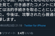 【悲報】椎木里佳さん、声明を発表 ｢私への誹謗中傷には法的手続きを取ります｣