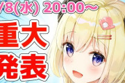 Vtuber 【角巻わため】3Dお披露目10万人いくと思う？ココかなたのバトン重すぎんよ・・・