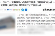 【第三者調査は絶対拒否】NHK記者会見「甘いと言われるかもしれないが調査は行わない方針、番組の中で国民に説明したい」