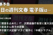 【文春】甲子園で大記録"ドラ1"選手に「中絶トラブル」←カープファンの反応