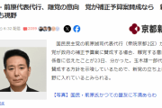 京都新聞「国民･前原代表代行、離党の意向」⇒  前原氏「本人に確認もない記事。誤報です」