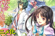 なろう『聖女の魔力は万能です』、アニメ化決定！！