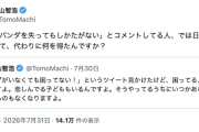 【愚問】町山智浩氏「『パンダいなくても困ってない！』という声。困ってる人、悲しんでる子供もいる。日本は失った代わりに何を得たんですか？」