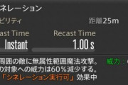 【FF14】「流石に〇ネは不味かった…？」メディアツアー版で公開された7.0赤魔道士の新スキル「シネレーション」が正式版で「プリフルジェンス」という名前に変更