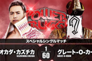 スペシャルシングルマッチ　オカダカズチカvsグレート-O-カーン