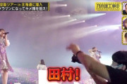 【乃木坂46】絶叫おじさんにも優しい田村真佑 目線バッチリ.gif 完璧すぎる【乃木坂工事中】