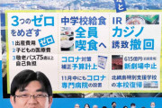 骨までしゃぶられるわ。共産と共闘ってそういう事　～　【沼地】共産市議の政治活動用ポスターに横浜市長の顔写真　市長「撤去してほしい」と伝えるも、共産市議「問題なし」と応じず  　