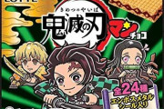 【画像】『鬼滅の刃』のビックリマンチョコ、メルカリで転売祭りになってしまう