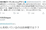 ウーマン村本「指原を叩く人たちのせいで、指原と同世代の女の子たちが政治的発言するのをやめようとなる。指原は普通の女の子。」