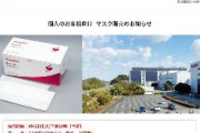 【コロナ】シャープがマスク販売開始　パナソニックもマスク生産　アイリスオーヤマは月1.5億枚に