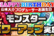 【パズドラ速報】ノーチラス、サフィーラなどの上方修正詳細ｷﾀ━━━━(ﾟ∀ﾟ)━━━━!!【誕生日強化】