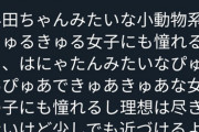 bis編集者「女子が憧れる女子こと、与田祐希さん」←そうなの？