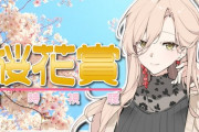Vtuber 実際本当に競馬のこと好きなVtuberってニュイと牛巻だけじゃね？ほかはイナゴばっかりじゃねｗｗｗ
