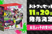 【朗報】「スプラトゥーン2 すぐに遊べる Proコントローラーセット」が11月20日に発売決定！！プロコンのデザインは『スプラトゥーン2』仕様となっているぞ！！