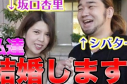 【朗報】坂口杏里､YouTuberと結婚してしまうｗｗｗｗｗｗｗ