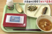 大谷選手MVP記念給食がこちらです