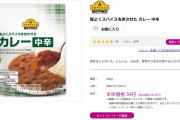 【悲報】トップバリュのカレー、色々おかしい…