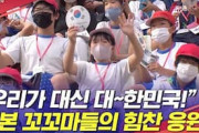 韓国の反応「ありがとう…」五輪サッカーで“大韓民国”と声援を送る日本の小学生たちに韓国感動