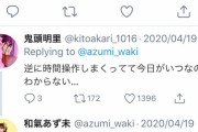 【悲報】声優の鬼頭明里さん、あつ森で時間操作して得たお金を友人にばら撒いていた…