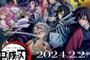 『鬼滅の刃 柱稽古編』OP歌手は「MY FIRST STORY × HYDE」と判明！　先行上映の客入りは2週目の種フリーダムと互角！