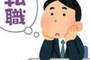転職活動してるんだけど、優良企業の見分け方教えてｗｗｗｗ