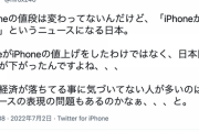 【正論】ひろゆき「iPhoneが値上げ？日本円の価値が下がっただけですよ」