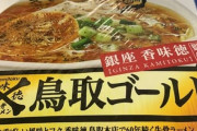 【いける？】この賞味期限が半年過ぎたノンフライ麺カップ麺まだ食べられる？？？