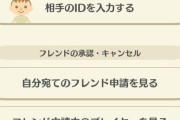 【ポケ森】昨日、承認したフレがもういないwwwwww【どうぶつの森 まとめ】