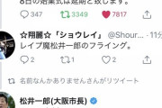 【悲報】松井一郎さん、Twitterで暴言を吐かれネットに強い弁護士に相談