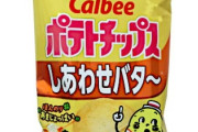 ポテトチップス党、しあわせバタ～議員の除名を決定