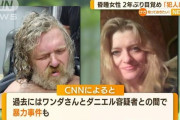 【アメリカ】襲撃され昏睡の女性、2年ぶりに目覚め「犯人は兄」