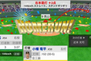 阪神・小幡、1号ツーランHR！！プロ初HR！