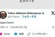 テドロス氏「WHOは公平で、全ての国に平等に奉仕する機関だ」