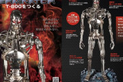 週刊「ターミネーターT-800を作る」定期限定プラズマライフルがついて4999円(4回分)！