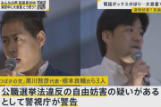 つばさの党、選挙妨害で警視庁が家宅捜索