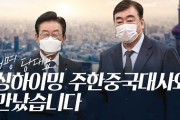 「日本は敵性国家」発言のイ・ジェミョン、中国大使との会談のために大使官邸に赴いてしまう……中国の靴を舐めるってこと？