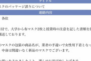 商品名『女性用下着』どんな手違いだよ・・・