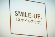 【カウコン】SMILE-UP.(旧ジャニーズ)、今年のカウントダウンコンサートの開催なし「今は新会社へ移行準備期間」