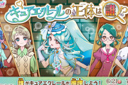 【朗報】名探偵プリキュア、『キュアエクレール』ダービーガチで開催する！！投票箱も設置してプリキュア選挙開始！！！！！