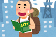 三大・田舎出身者が初めて東京に行った時に驚くことｗｗｗｗｗｗｗｗ