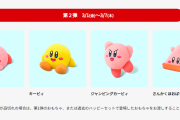 「星のカービィ×マクドナルド」ハッピーセット第2弾も1日で終了　第3弾は中止で「伝説になったな…」