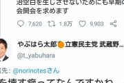 【悲報】立憲議員、大炎上ｗｗｗｗｗｗｗｗｗｗｗｗｗｗ