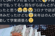 【画像】大学1年男「頑張ってバイトしても貯金なし…」バイト女子「頑張った！」←500万貯金ｗｗｗｗｗ