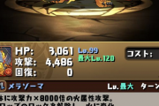 【パズドラ】6体確保待ったナシ！ジャミラスぶっ壊れ周回性能ｷﾀ━(ﾟ∀ﾟ)━!!