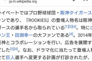 日テレ「ルーキーズをドラマ化しませんか？条件は生徒の名前は巨人の選手な」作者「」
