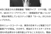 【悲報】宮根、やりがいを見出す「統一教会を報じ続けることに意義があると思ってる」