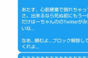 心筋梗塞で入院中のスロッターさん、Twitterでとんでもないお願いを始めるもwww