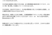 ガンプラ転売疑惑の問屋「事実無根の誹謗中傷には法的措置をとります」ツイッター「どうぞ」