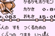 三大影が薄い初代ポケモン「カビゴン」「カネモギ」