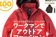 【結局】ワークマンの服ってどう？ お前らのオススメは？